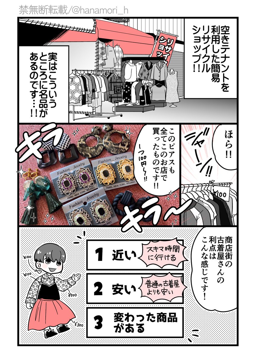 ロマンティックおばさんが話題なので…
四十代からの古着道へようこそ!(1/2)
#漫画が読めるハッシュタグ