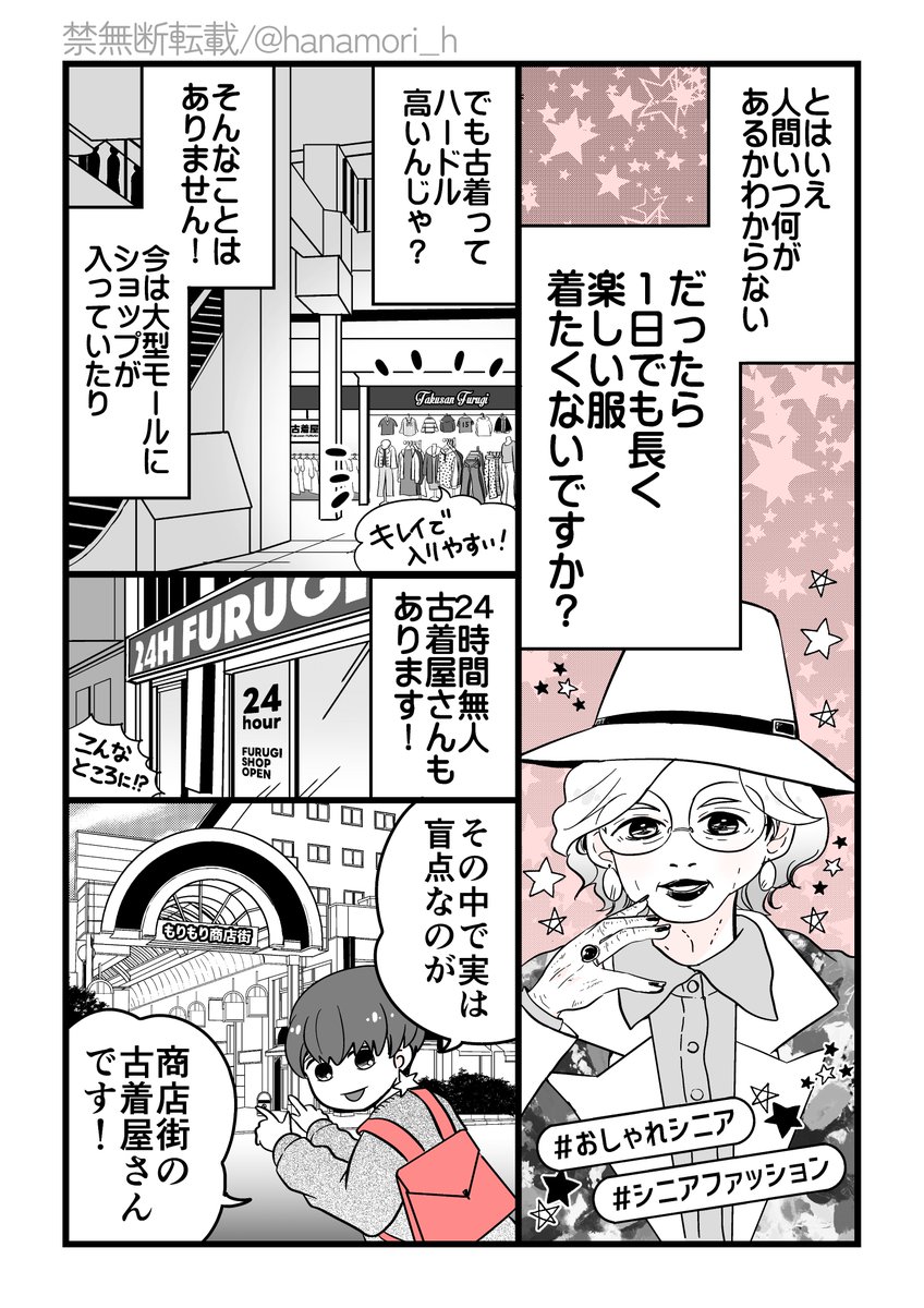 ロマンティックおばさんが話題なので…
四十代からの古着道へようこそ!(1/2)
#漫画が読めるハッシュタグ