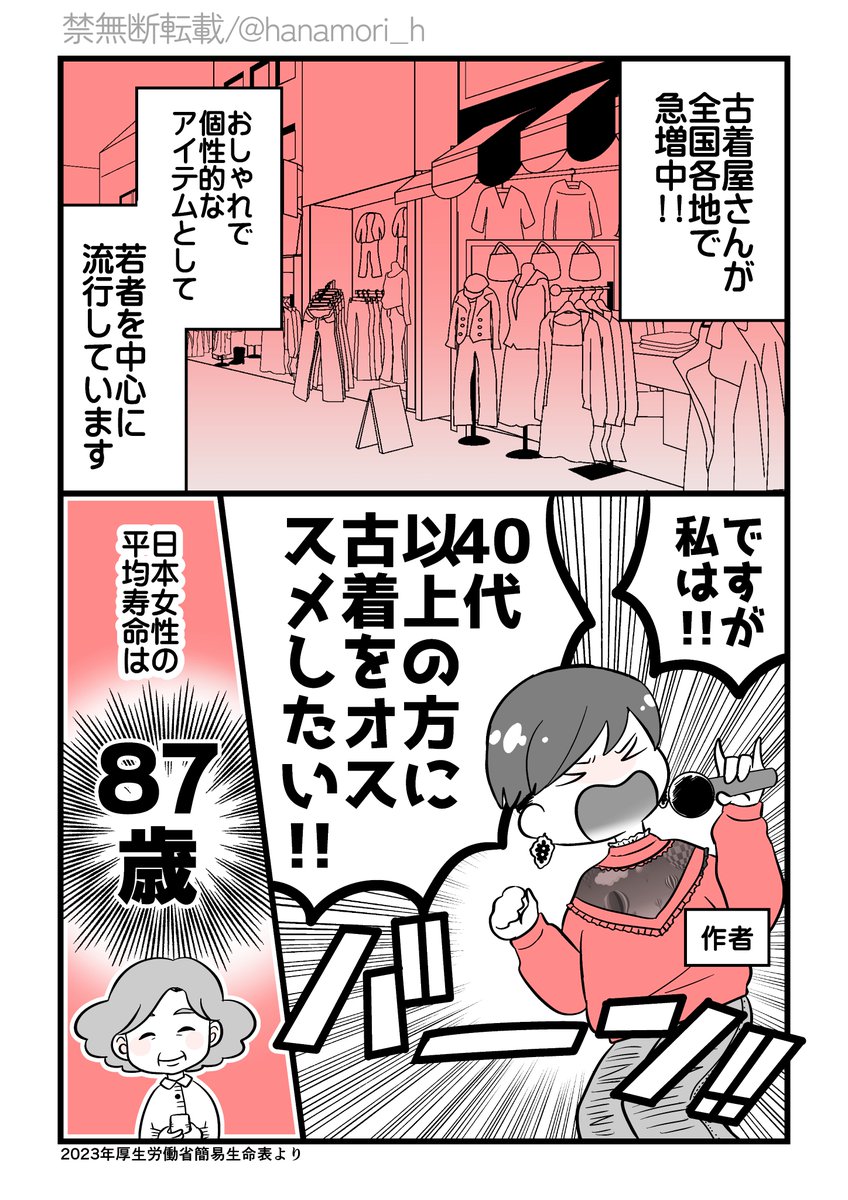 ロマンティックおばさんが話題なので…
四十代からの古着道へようこそ!(1/2)
#漫画が読めるハッシュタグ