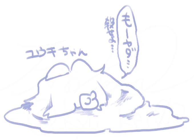 これはスライムユウキちゃん
メンタルダメな時にいじられちゃったから自暴自棄になっちゃった。ごめんね。あとで戻すね 