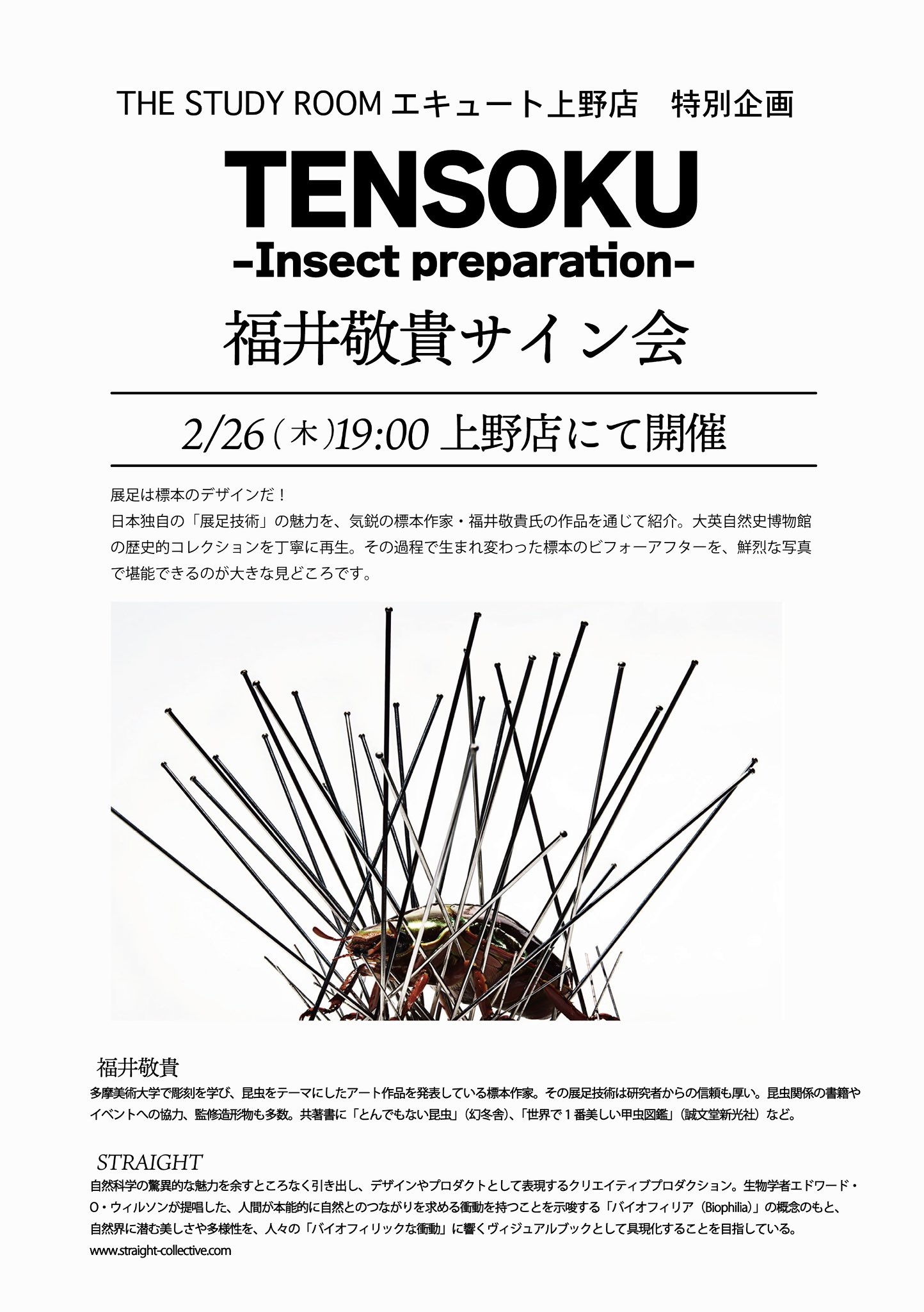 三多摩昆虫同好会の会報・速報・便り 三多摩虫界速報