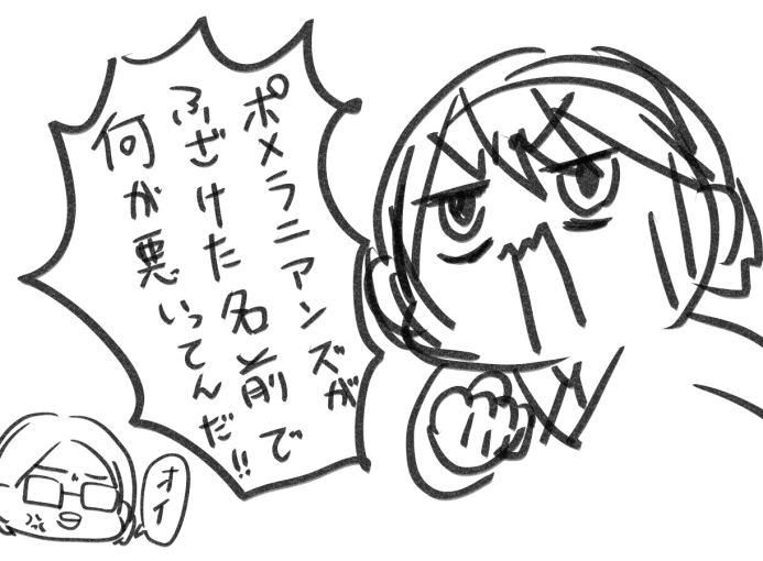 「ふざけた名前だなぁ…」「ふざけた名前だなぁ…」「ふざけた名前だなぁ…」 