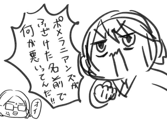 「ふざけた名前だなぁ…」「ふざけた名前だなぁ…」「ふざけた名前だなぁ…」 
