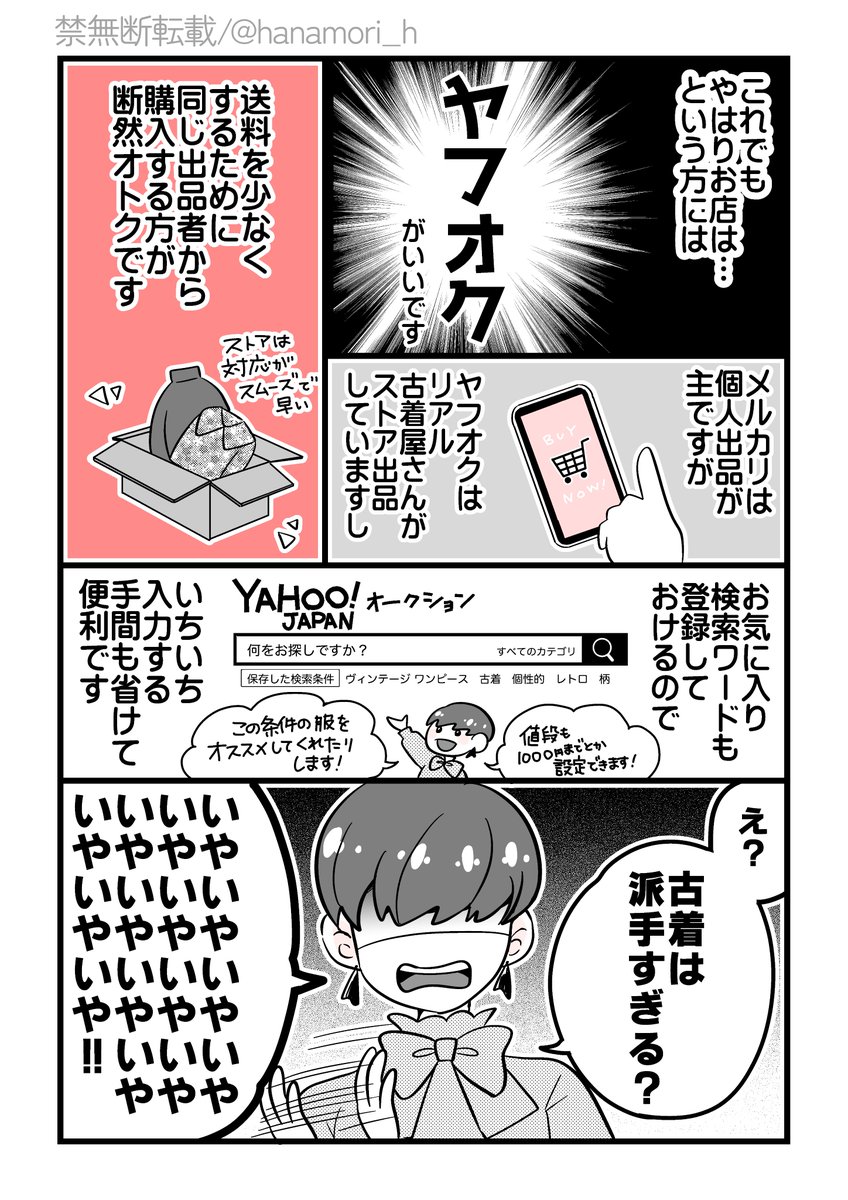 四十代からの古着道へようこそ!(2/2) 