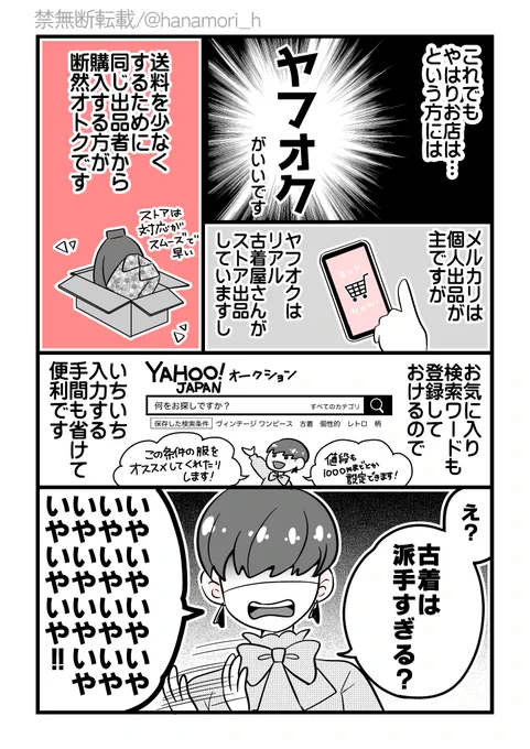 四十代からの古着道へようこそ!(2/2) 