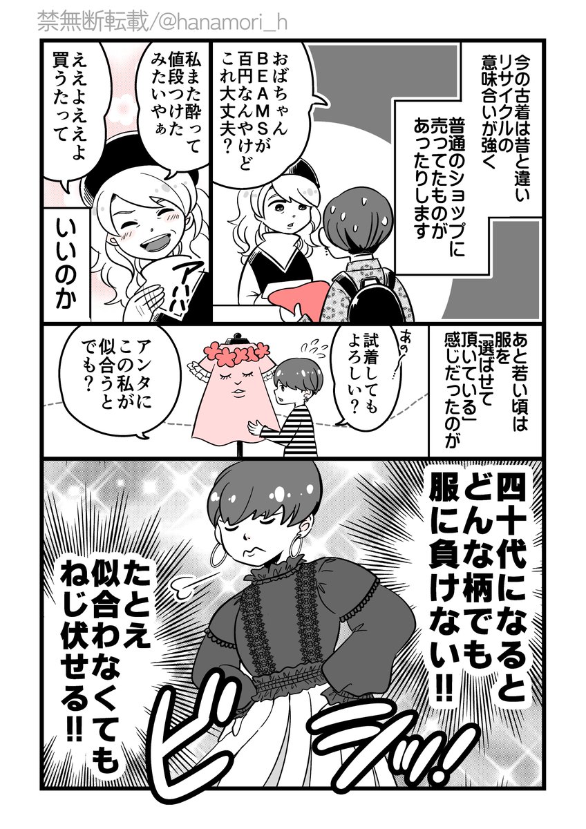四十代からの古着道へようこそ!(2/2) 