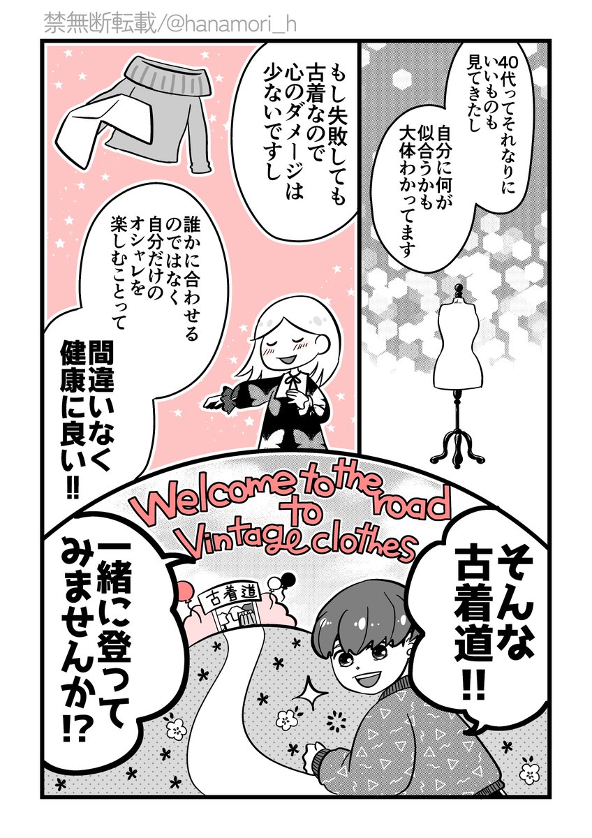 四十代からの古着道へようこそ!(2/2) 