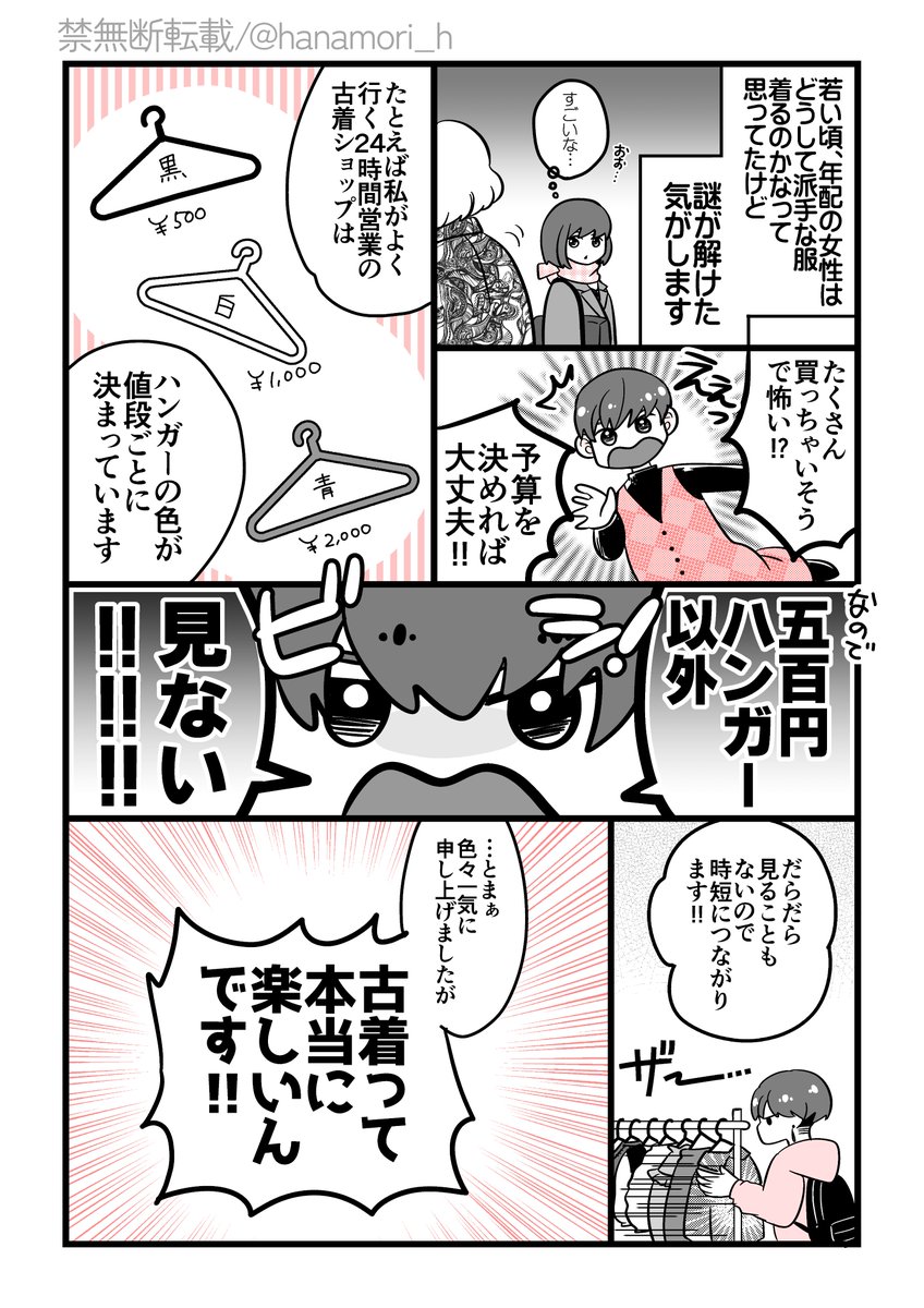 四十代からの古着道へようこそ!(2/2) 