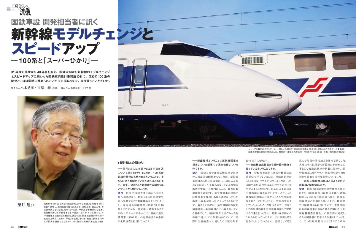 J train97記事紹介】もう一つの特集はX0編成登場から40年を迎える100系