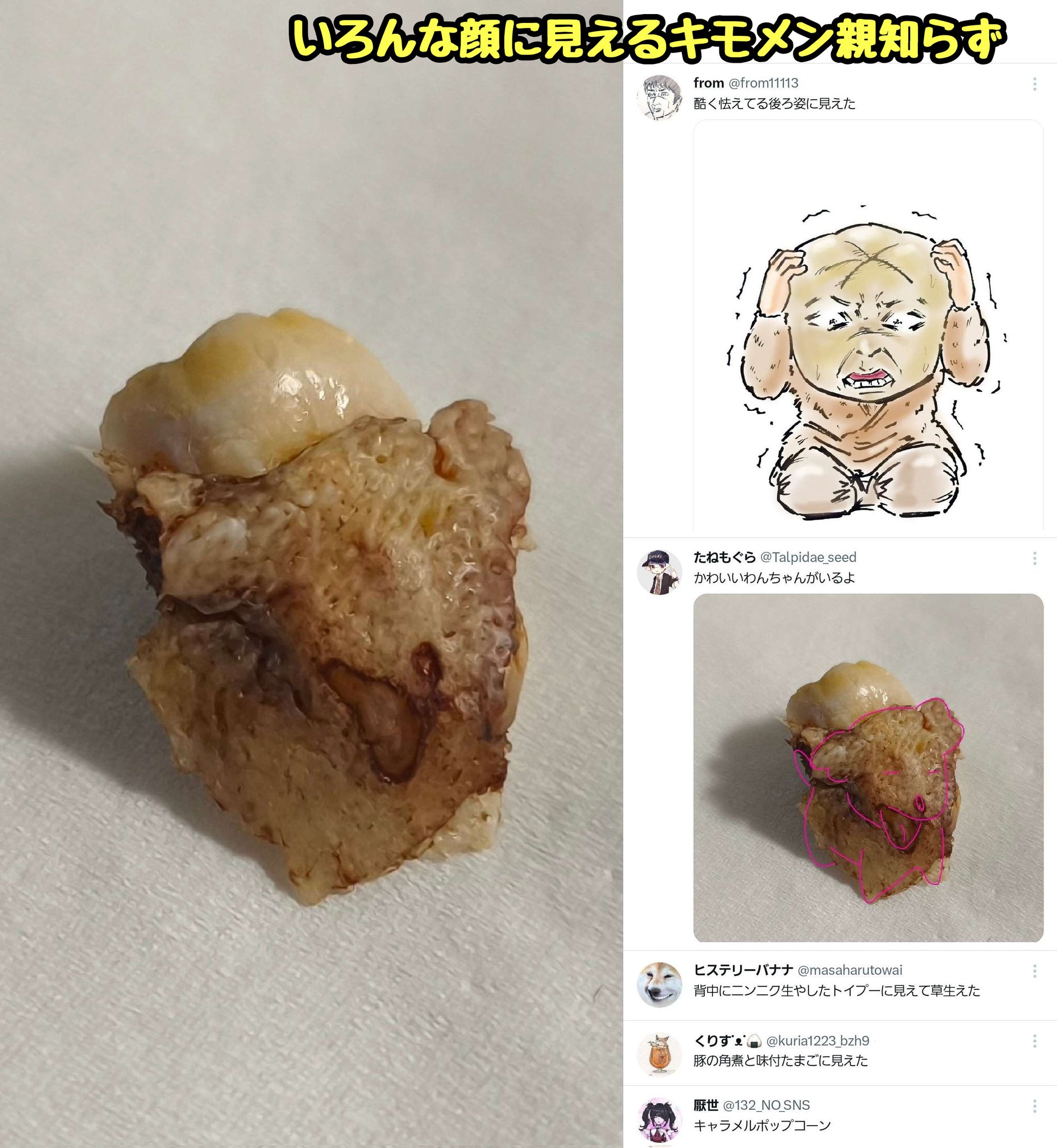 キモメン 