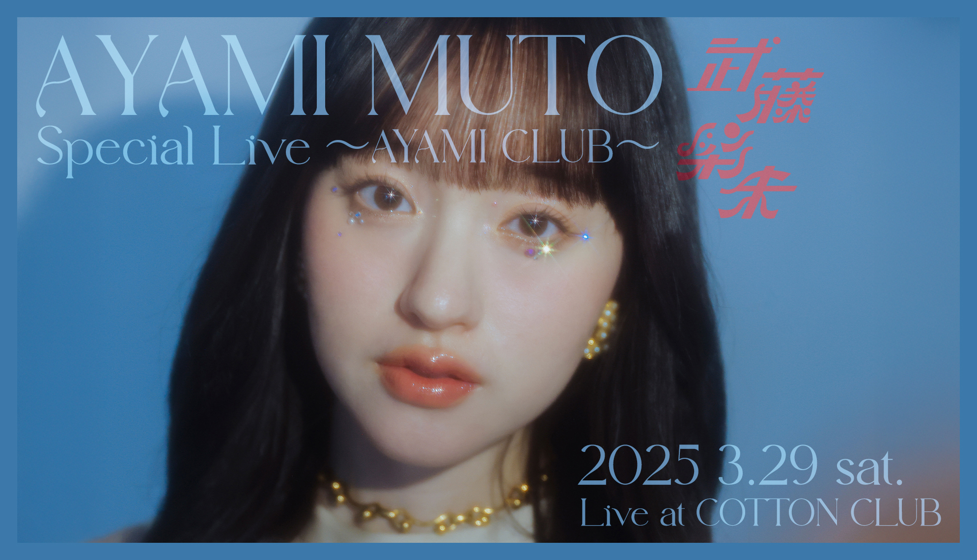 武藤彩未 (@_mutoayami_) / X
