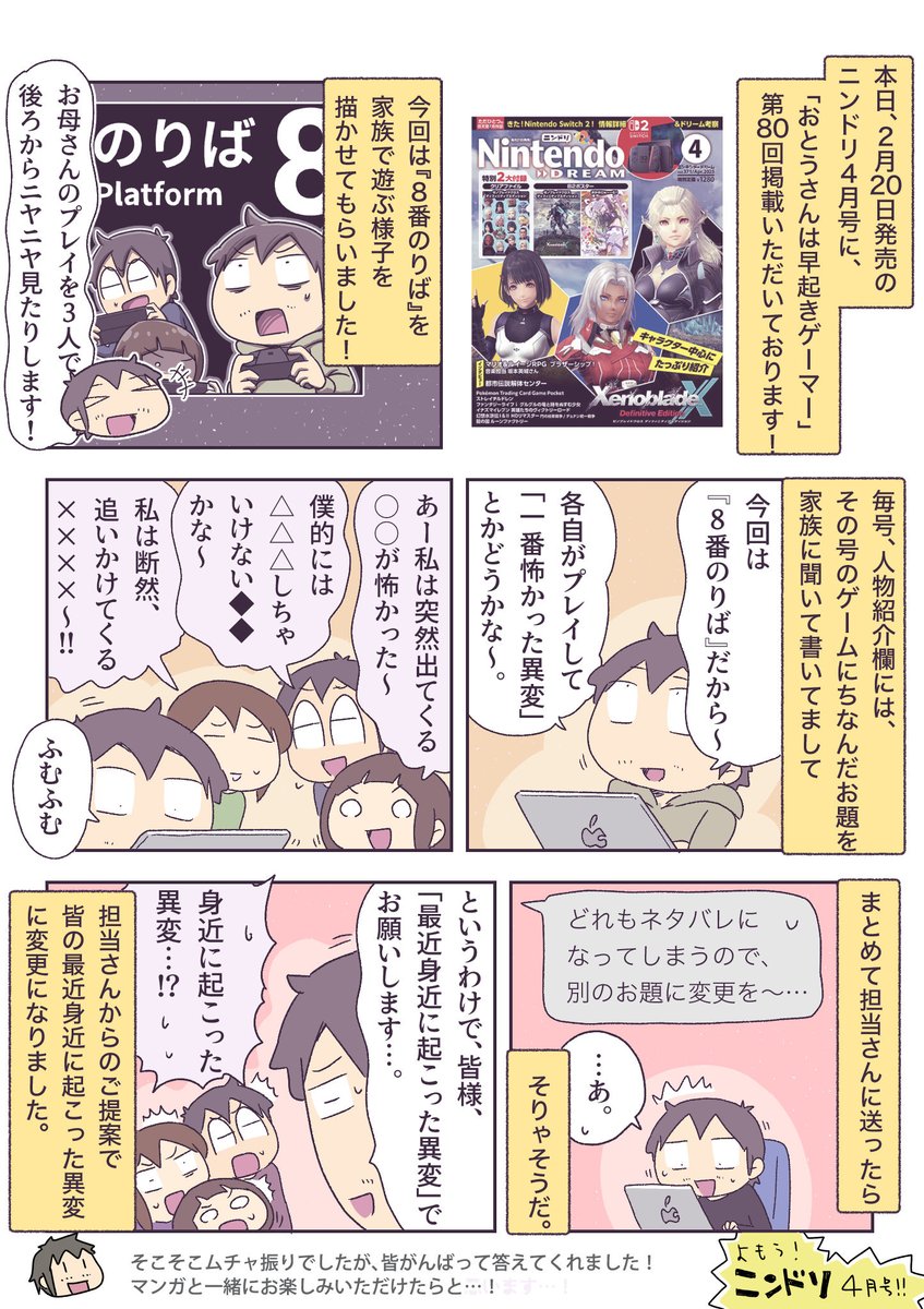 本日2月20日発売のニンドリ4月号に
『8番のりば』のプレイマンガ描かせていただきました! 