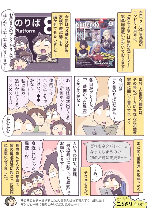 本日2月20日発売のニンドリ4月号に
『8番のりば』のプレイマンガ描かせていただきました! 