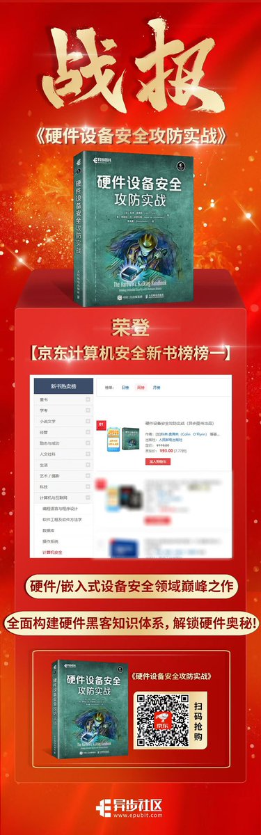 I am very pleased to tell you that this book has achieved good results on e-commerce platforms in China.<a href="/colinoflynn/">Colin O'Flynn</a> <a href="/newaetech/">NewAE Technology Inc</a> <a href="/jzvw/">Jasper van Woudenberg</a> <a href="/Riscure/">Keysight Device Security Testing</a>
