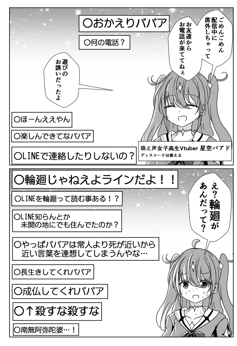 輪廻の果てに年齢を詐称してるVtuber 