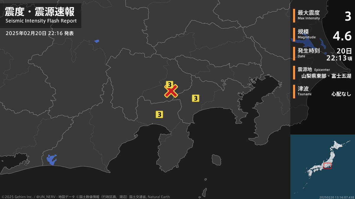 【震度・震源速報 2025年2月20日】
22時13分頃、山梨県東部・富士五湖を震源とする地震がありました。震源の深さは約20km、地震の規模はM4.6と推定されています。この地震による津波の心配はありません。