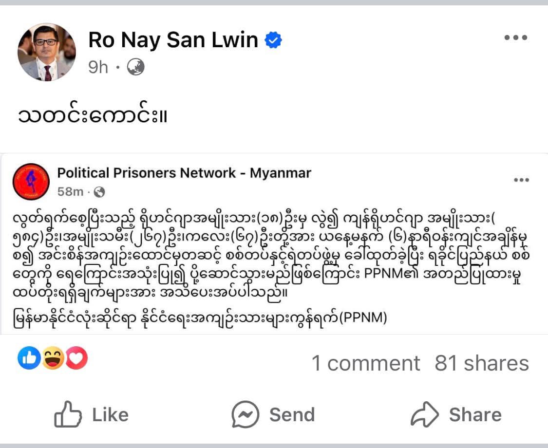 Arakan Voice (AV) tweet media