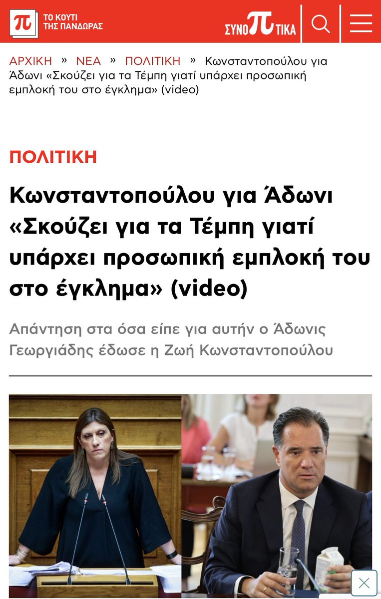 Άδωνις Γεωργιάδης tweet media