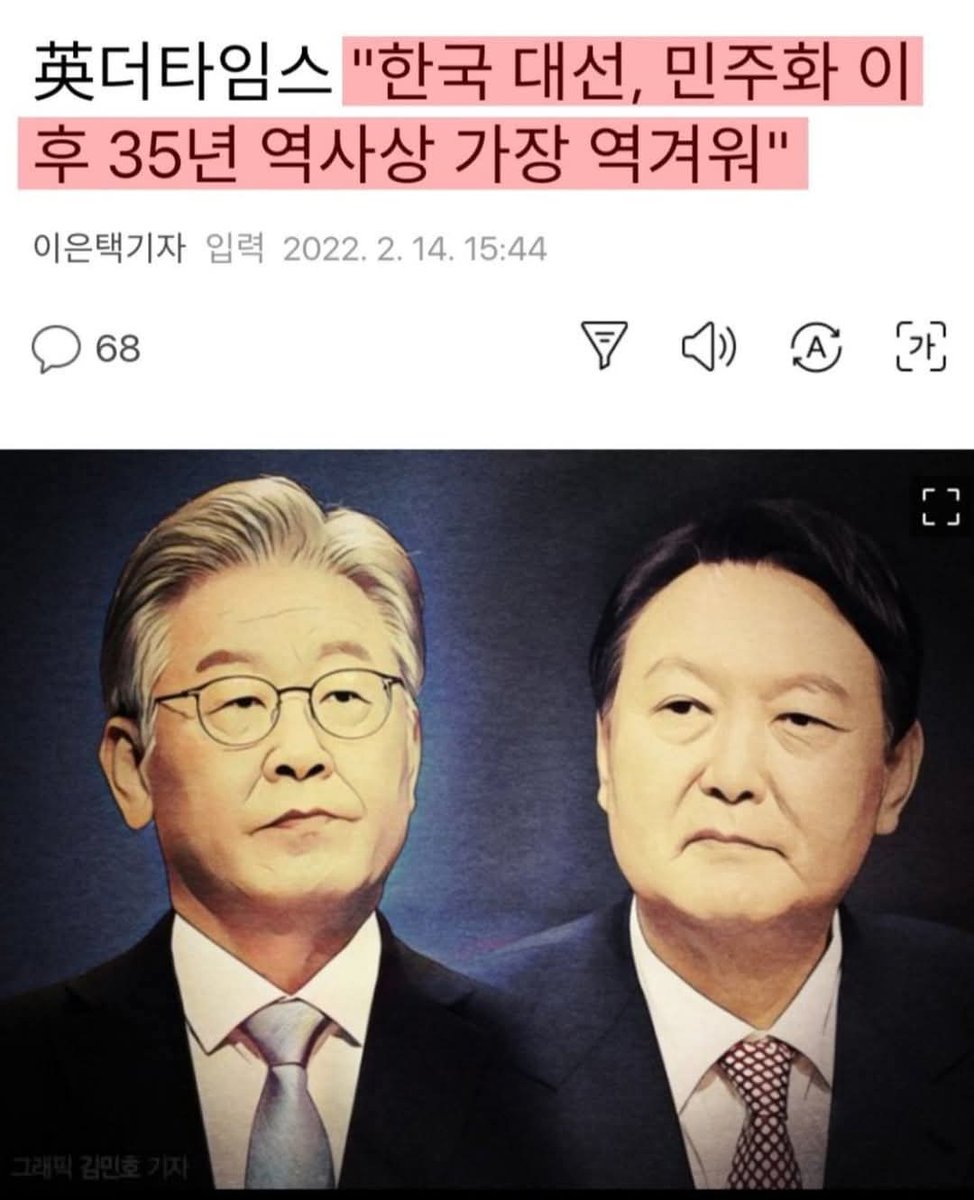 대한민국 혼란의 시발점