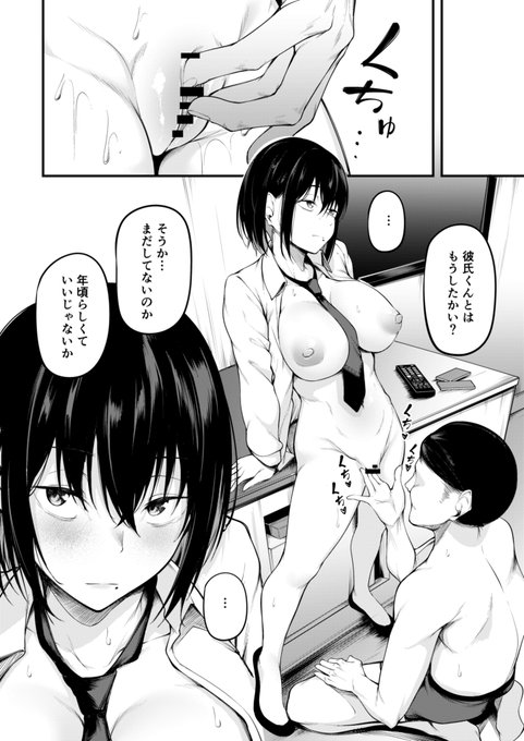 かつての援交相手と再会した話🔞(1/8) 