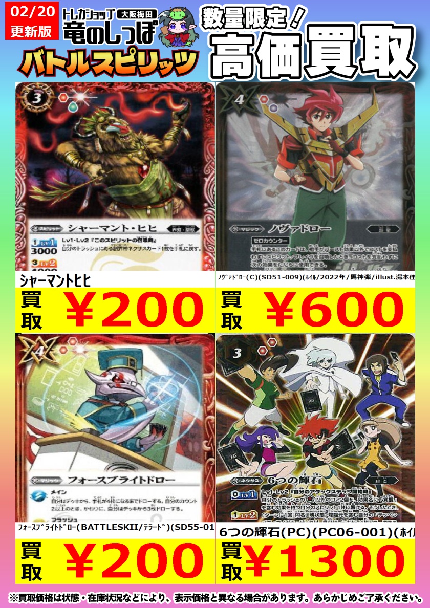高価買取情報 #BS】 #梅田しっぽのバトスピ買取表 ☝ #バトル