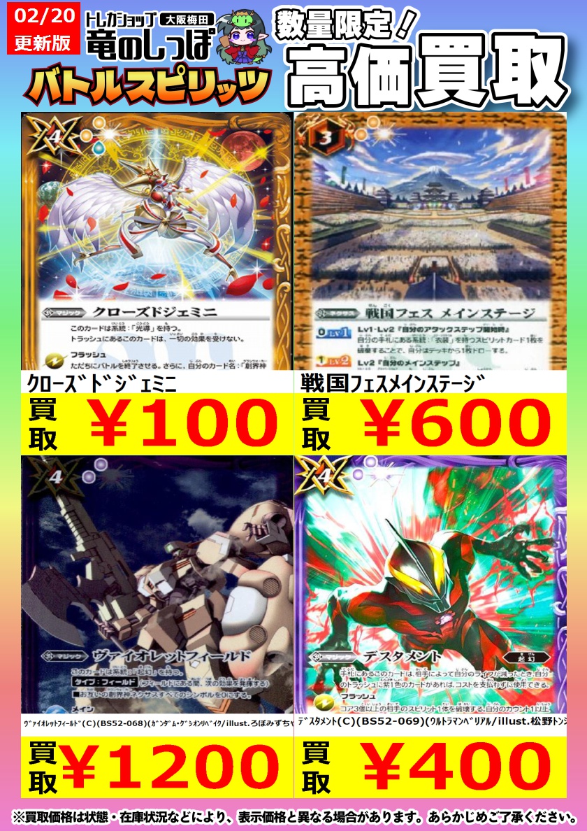 高価買取情報 #BS】 #梅田しっぽのバトスピ買取表 ☝ #バトル