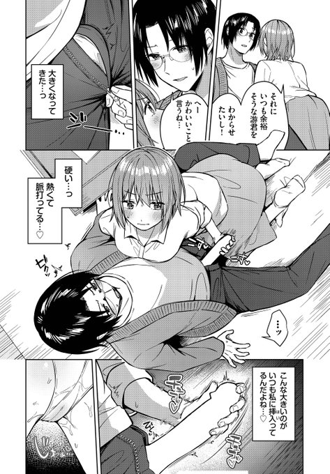 【🔞】いつもと違い積極的な女の子が●●になっちゃう話(3/4) 