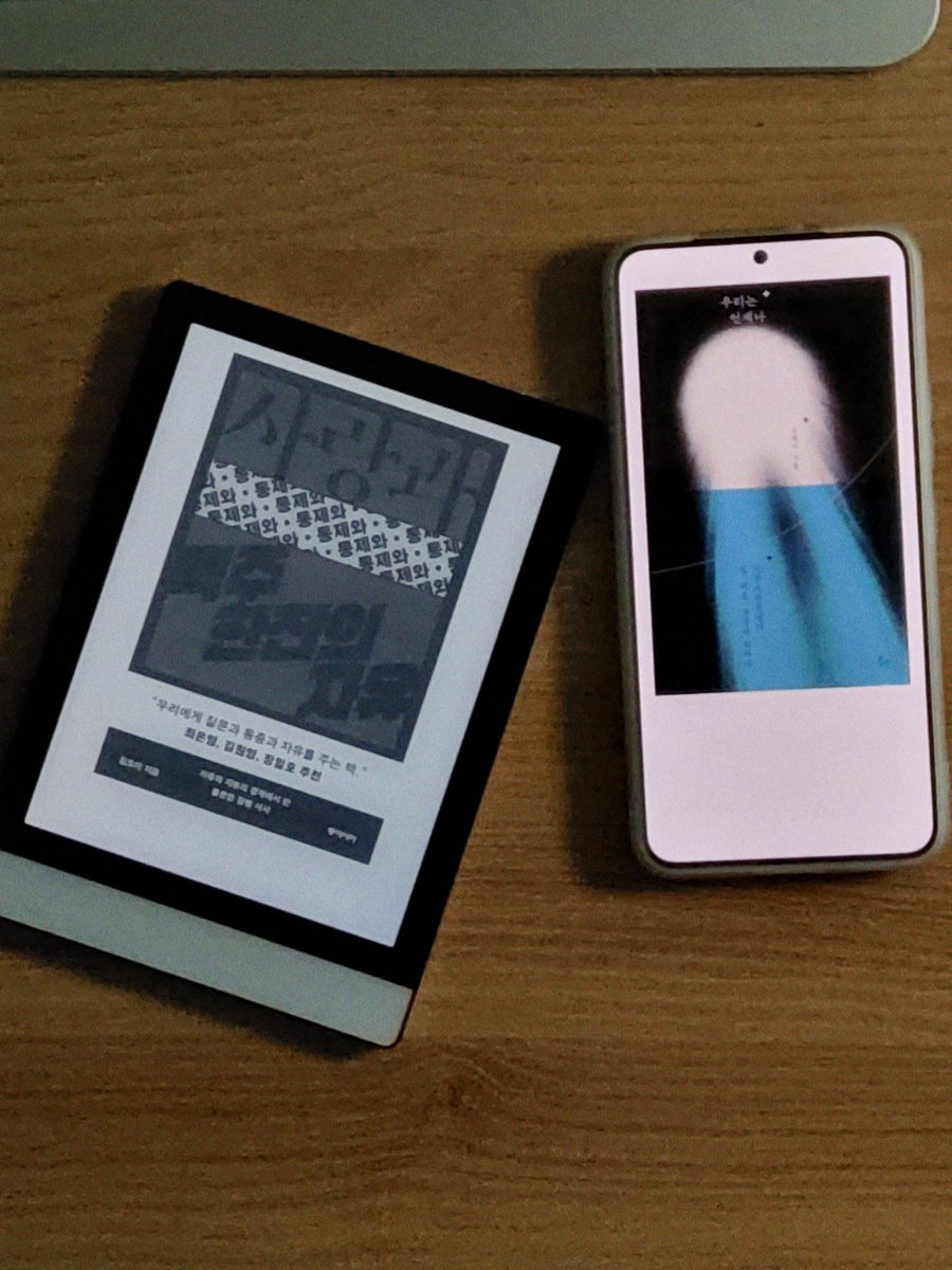 여전히 크레마s로 독서하기~ 핸드폰과 이북리더기 오가면서 독서하면 틈틈이 읽기가 좋다