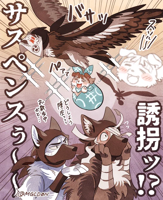 空中散歩する🐶伏くんと過保護な🐺雑渡さん 
