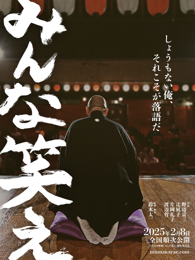 映画「#みんな笑え 」観ました。
エンドロール後に拍手が上がり、なんだか寄席を見終えたような気分も同時に味わえるという不思議な感覚😃

苦しいだろうに滑稽で、主人公の落語家と女芸人のやりとりが、とにかく愛らしくて好きでした。
看板背負った #鈴木太一監督 と一緒に写真😆
#ケイズシネマ