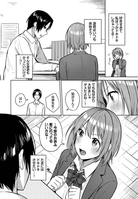 【🔞】いつもと違い積極的な女の子が●●になっちゃう話(2/4) 