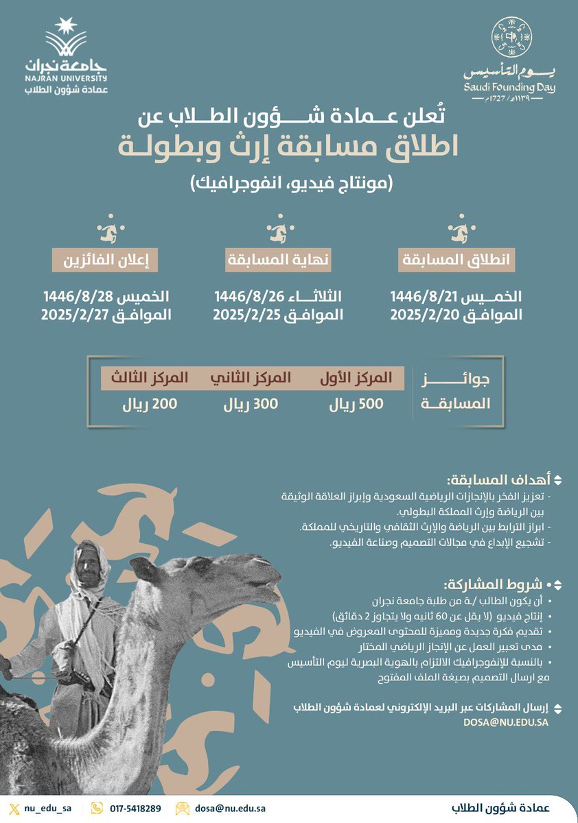 إعلان📣
 #يوم_بدينا_1727
 #يوم_التأسيس
#جامعة_نجران
#عمادة_شؤون_الطلاب
<a href="/Susfchannel/">الاتحاد السعودي للرياضة الجامعية</a>