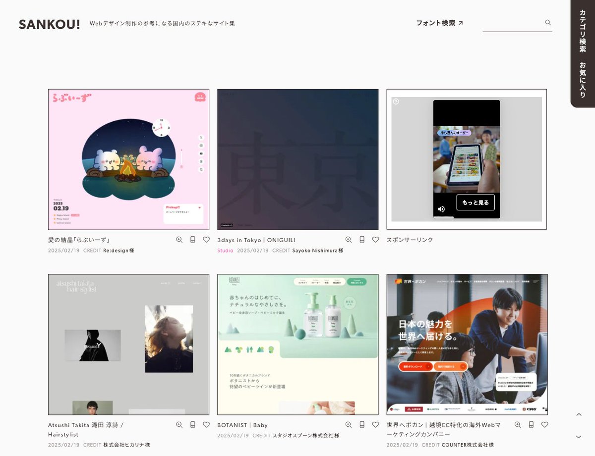 SANKOU!さんにヒカリナで制作しました滝田淳詩さまのWebサイトを掲載していただきました。 いつもありがとうございます！　 sankoudesign.com