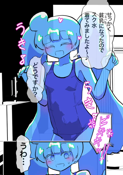 スライム娘、スク水を着る。 