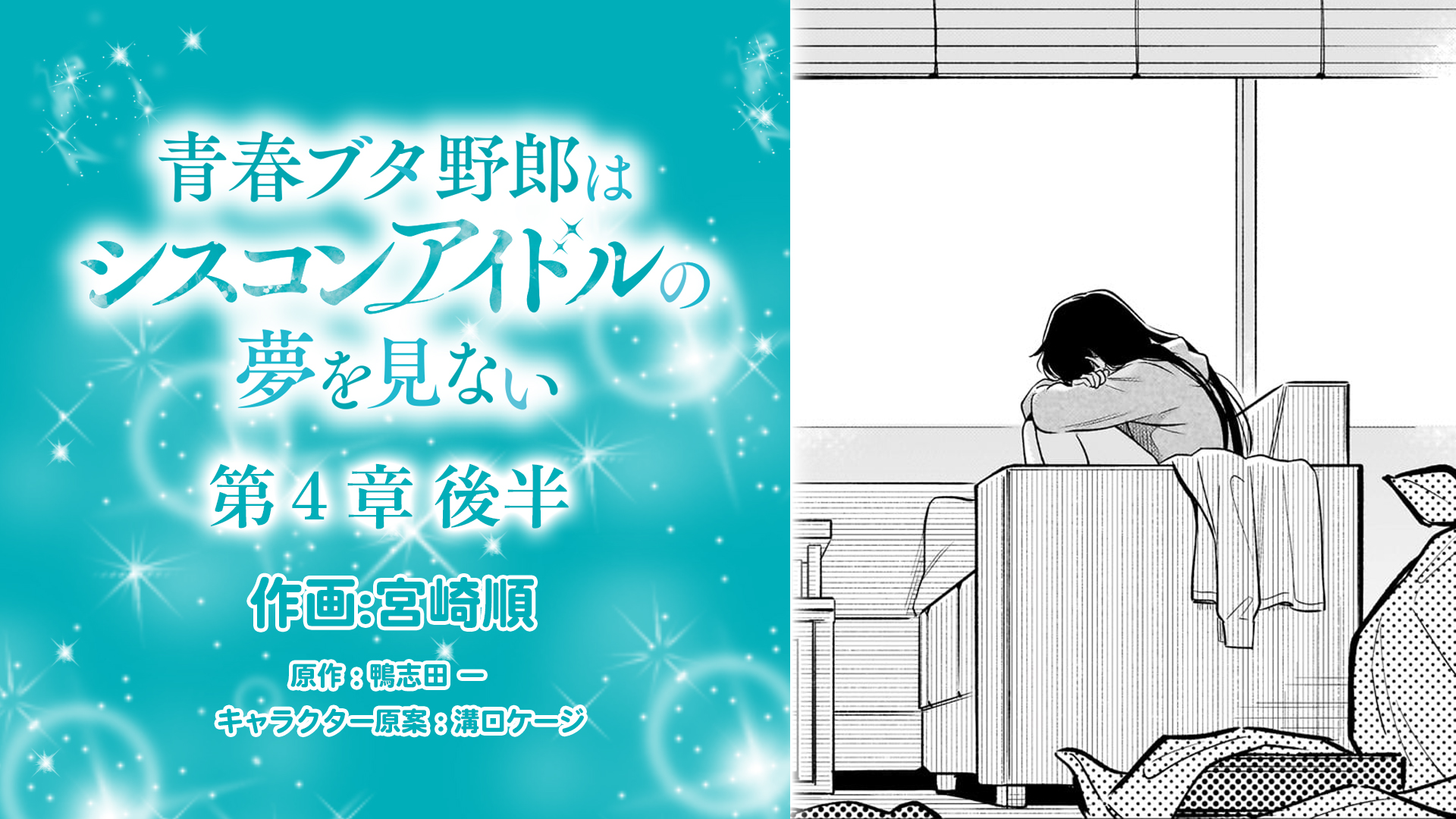 青春ブタ野郎」シリーズ コミック公式 (@aobuta_comic) / X
