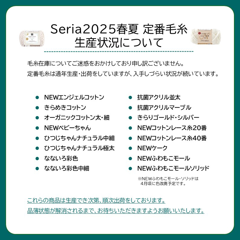 gosyoinfo's tweet photo. 毛糸在庫についてご迷惑をおかけしており誠に申し訳ございません。 
定番毛糸は通年生産・出荷をしておりますので、生産でき次第、順次出荷をしております。 
 
春夏毛糸についても、生産状況をこちらでお知らせしますのでお待ちくださいませ。 
品薄状態が解消されるまでお待ちくださいませ。 https://t.co/G2fymBmuaE