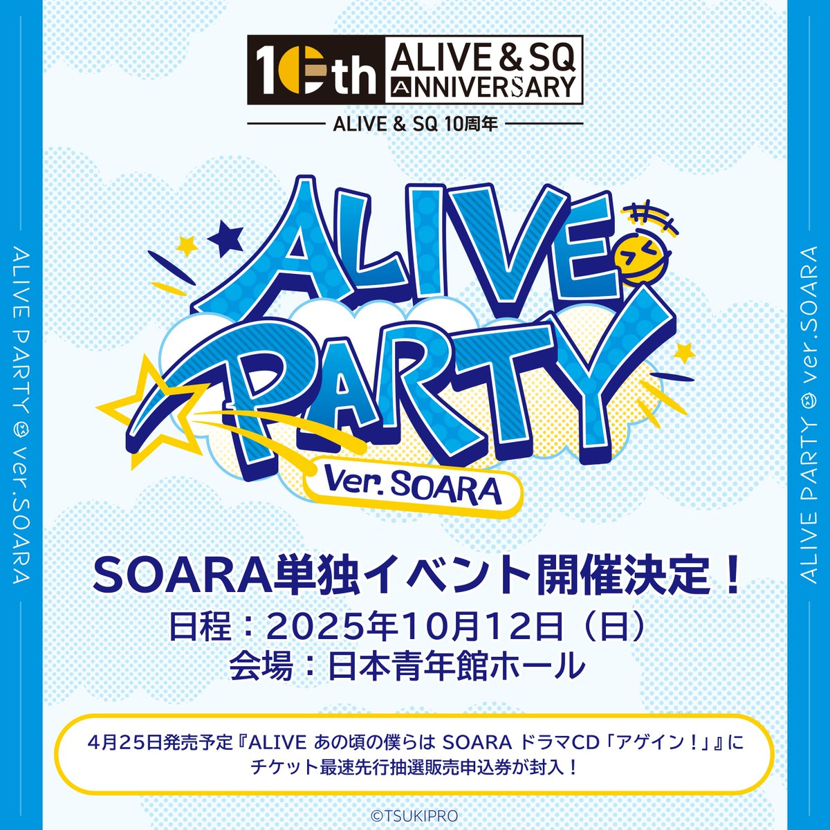 aliveinfo1's tweet photo. ＼開催決定📣／
🎊SOARA単独イベント🎊

#ALIVE 10thを記念して、
「ALIVE PARTY Ver.SOARA」開催決定！

■日程
2025/10/12（日）

■会場
日本青年館ホール

💿4/25発売予定『ALIVE あの頃の僕らは　SOARA　ドラマCD「アゲイン！」』に
チケット最速先行抽選販売申込券が封入！
https://t.co/HR20adOH6l

👇イベントの詳細はこちら
https://t.co/Iunf7w5cJM