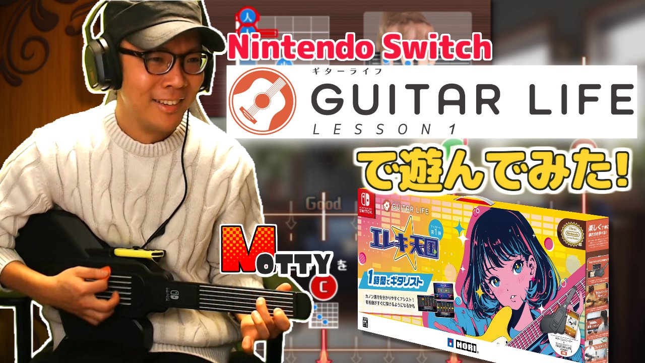 GUITAR LIFE -LESSON1-【公式】 (@HORI_GUITARLIFE) / X GUITAR LIFE -LESSON1-【公式】 (@HORI_GUITARLIFE) / X