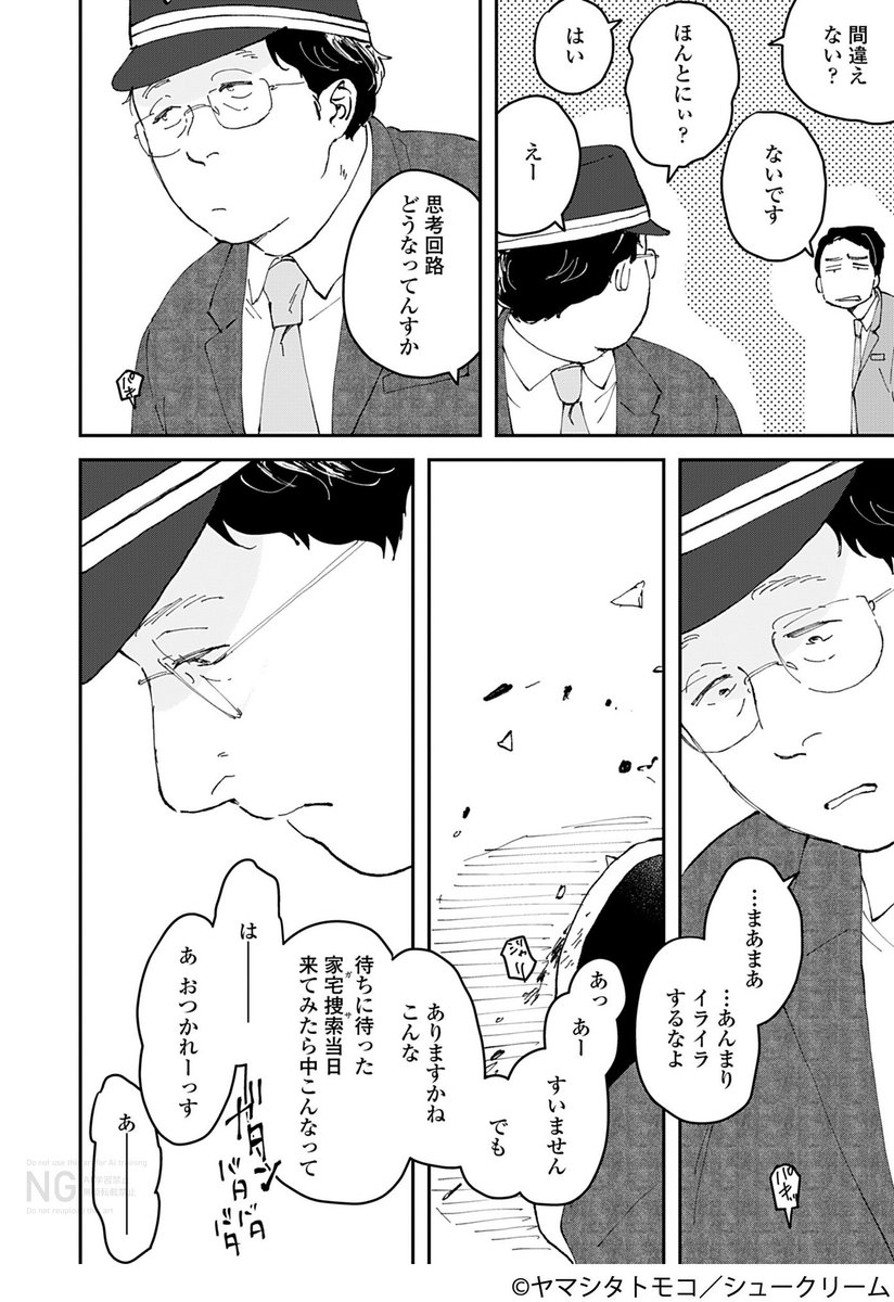 ぶつかりおじさんって、なんでナイフ持ってないと思うわけ?(2/6) 