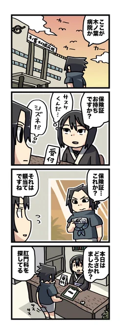 #一日一枚サスケ 