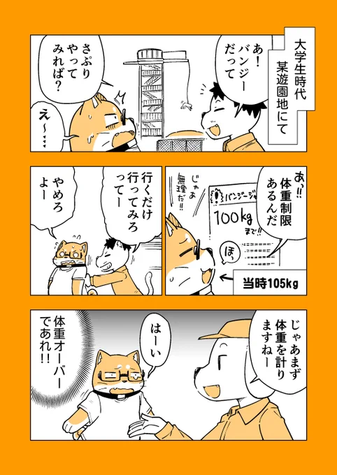 体重制限オーバーだったけどバンジージャンプしてみたマンガ
1/7 