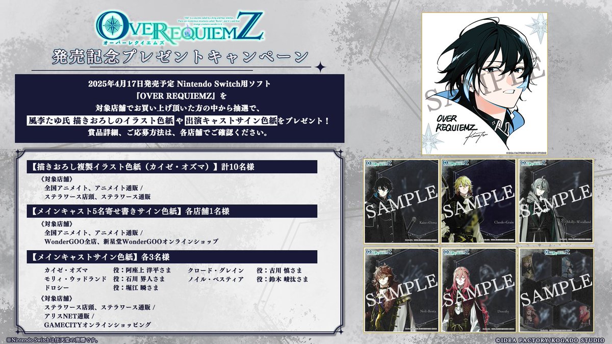 📢#オバレク 発売記念プレゼントキャンペーン開催決定✨ 2025/4/17発売