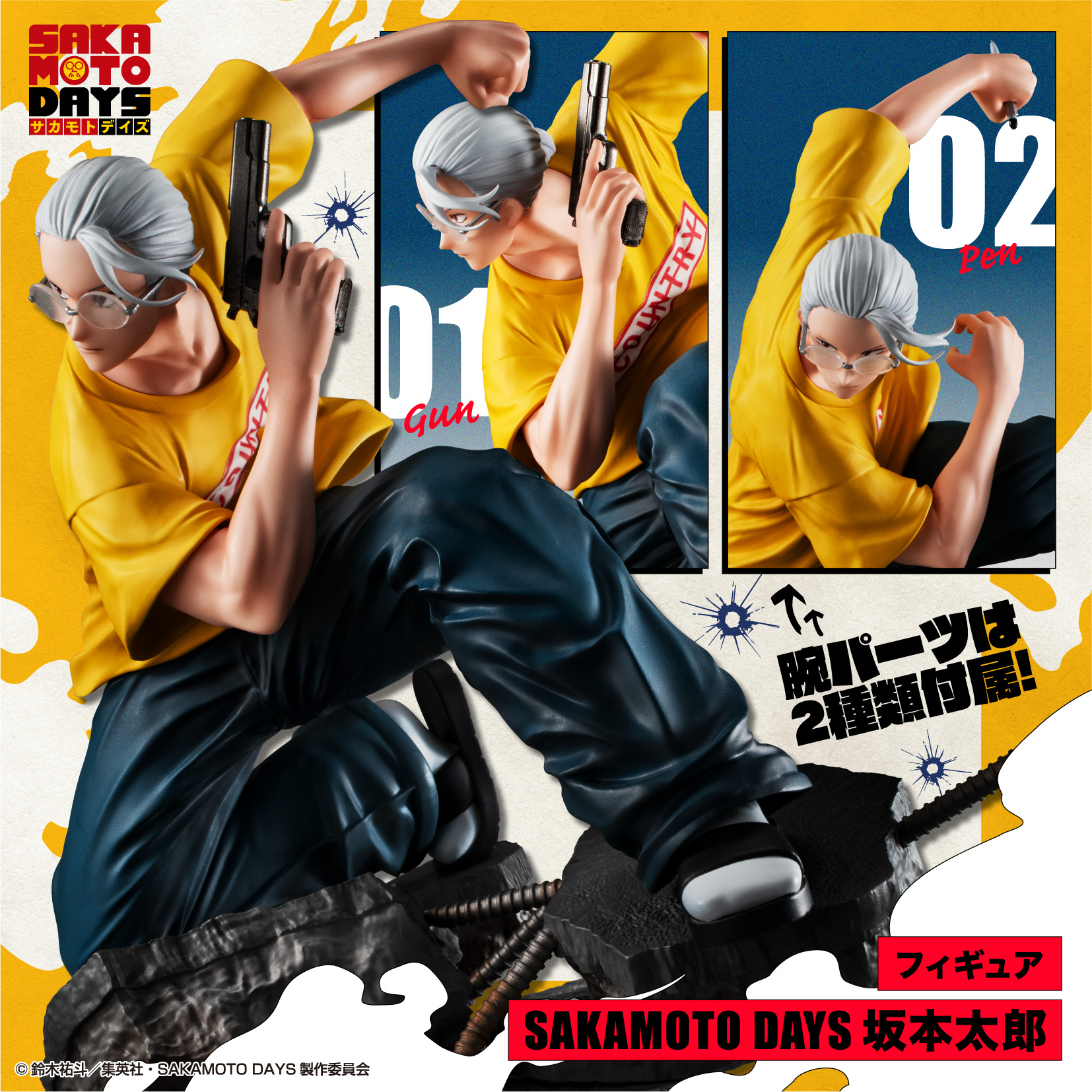 Sakamoto Days フィギュアセット TVアニメ SAKAMOTO DAYS カプセルフィギュアコレクション 全5種