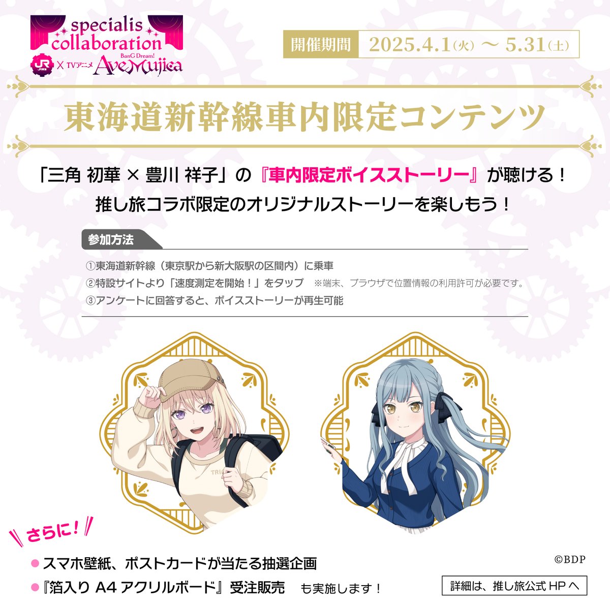 Ave Mujica 4th LIVE アクリルスタンド 三角初華 ドロリス（BanG