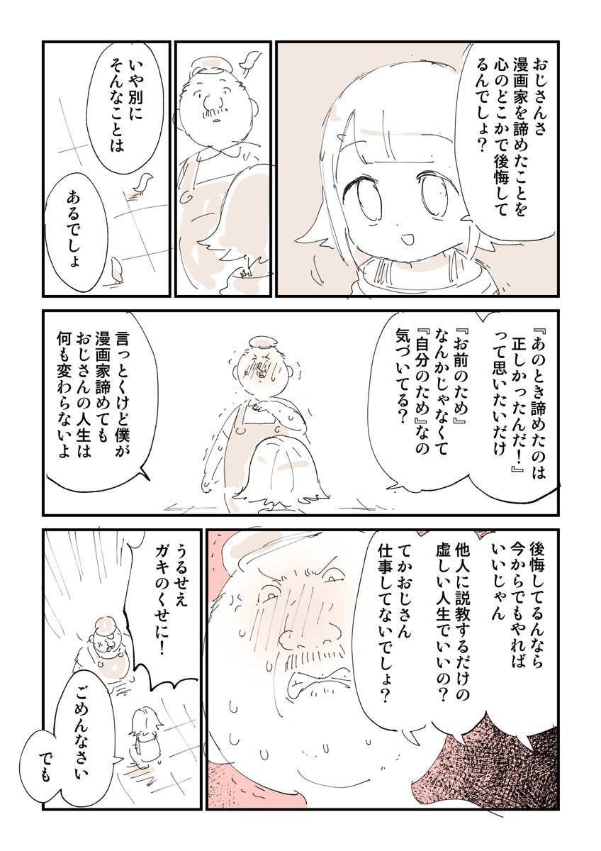 SNSのやばい人たち 1/4 