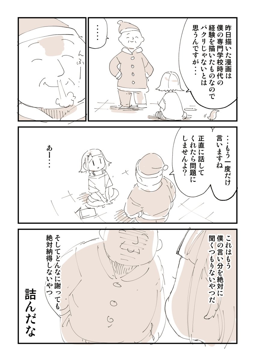 SNSのやばい人たち 2/4 