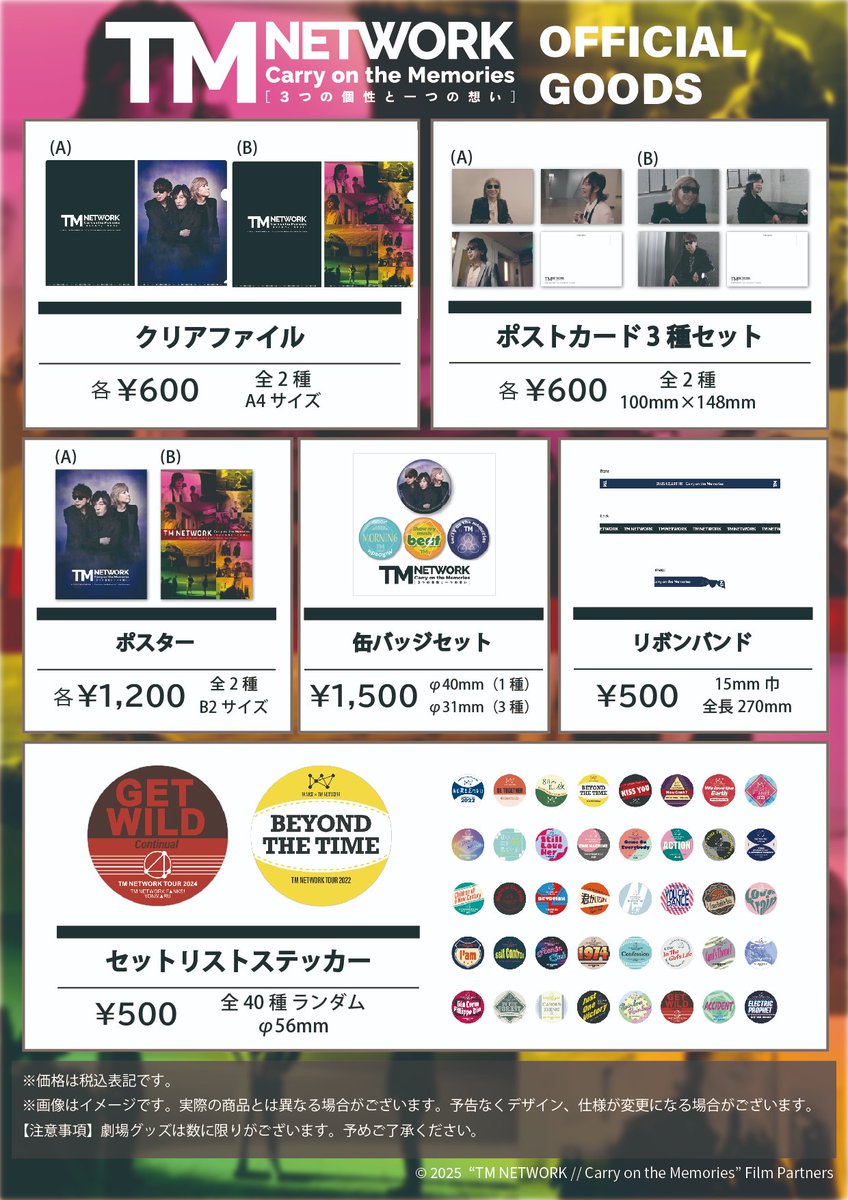 映画】TM NETWORK official on X: 映画】TM NETWORK official on X: