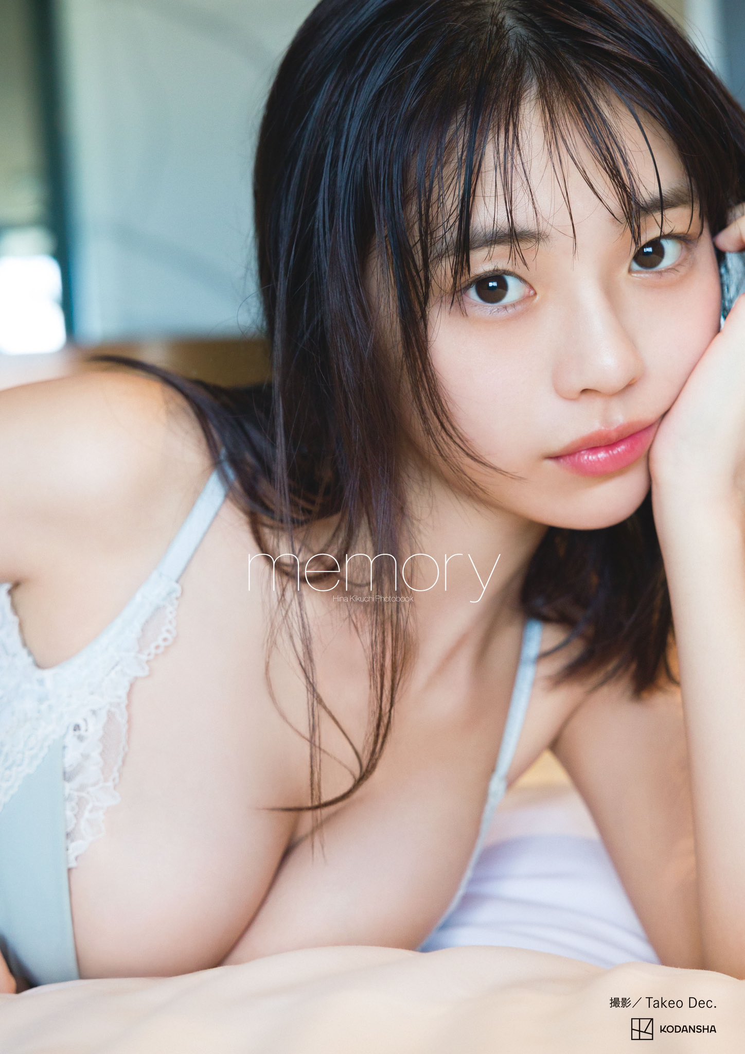【即日発送】 菊地姫奈写真集「memory」【公式】発売中！ on  X: アイドル