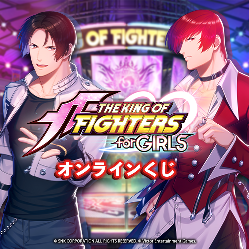 kujibikido's tweet image. 🎯好評販売中
【THE KING OF FIGHTERS for GIRLS オンラインくじ】

乙女向けイケメン格闘家育成アプリゲームのオンラインくじ好評販売中✨
【10連セット】購入で「ブロマイド」が貰えるキャンペーン開催中🎁

販売は3/13(木)16:59まで

購入はこちら
kujibikido.com/lp/kofg/?utm_s…
#SNK #KOFG #くじ引き堂