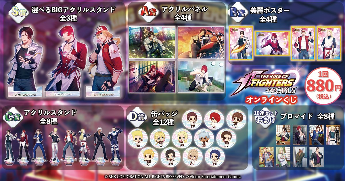 kujibikido's tweet image. 🎯好評販売中
【THE KING OF FIGHTERS for GIRLS オンラインくじ】

乙女向けイケメン格闘家育成アプリゲームのオンラインくじ好評販売中✨
【10連セット】購入で「ブロマイド」が貰えるキャンペーン開催中🎁

販売は3/13(木)16:59まで

購入はこちら
kujibikido.com/lp/kofg/?utm_s…
#SNK #KOFG #くじ引き堂